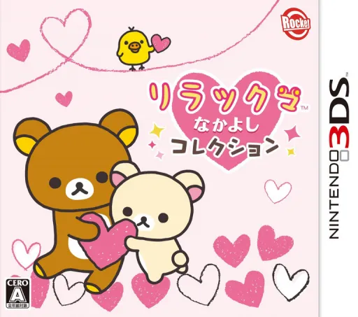Relaxuma Nakayoshi Collection (Japan)